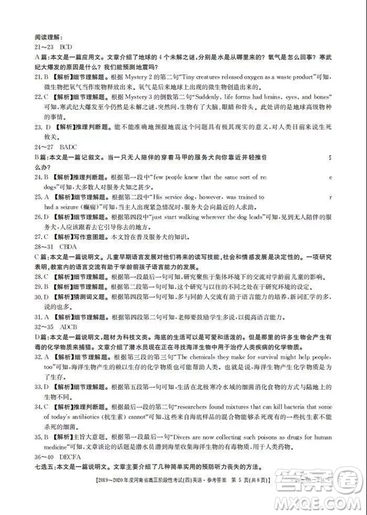 2020屆河南省高三階段性考試四英語(yǔ)參考答案