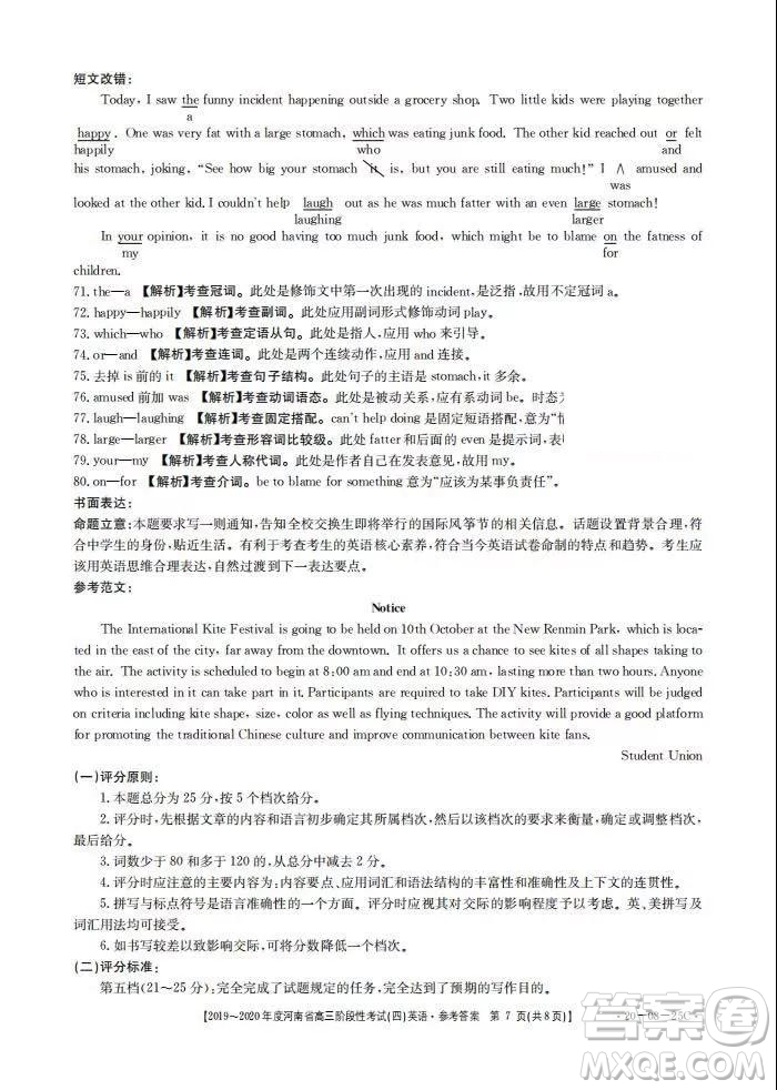 2020屆河南省高三階段性考試四英語(yǔ)參考答案