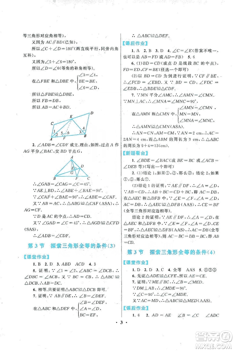 江蘇人民出版社2019啟東黃岡作業(yè)本八年級數(shù)學上冊江蘇科技教材適用答案