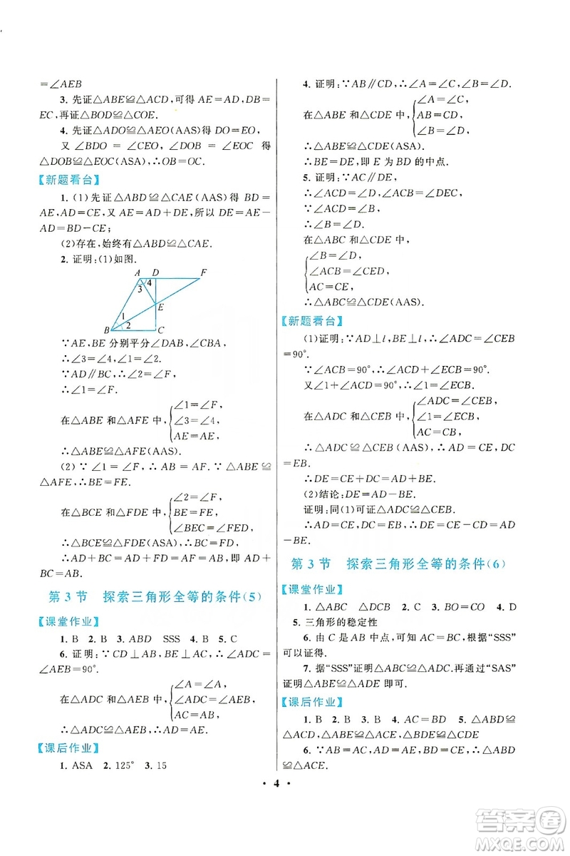 江蘇人民出版社2019啟東黃岡作業(yè)本八年級數(shù)學上冊江蘇科技教材適用答案