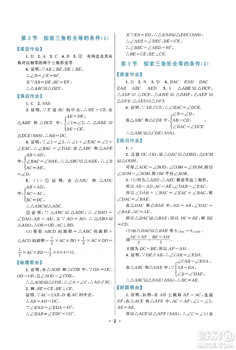 江蘇人民出版社2019啟東黃岡作業(yè)本八年級數(shù)學上冊江蘇科技教材適用答案