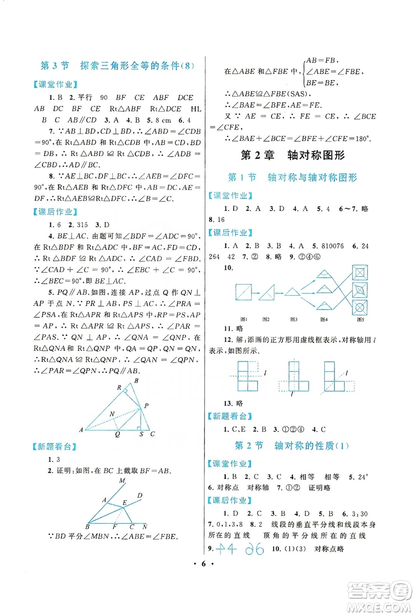 江蘇人民出版社2019啟東黃岡作業(yè)本八年級數(shù)學上冊江蘇科技教材適用答案