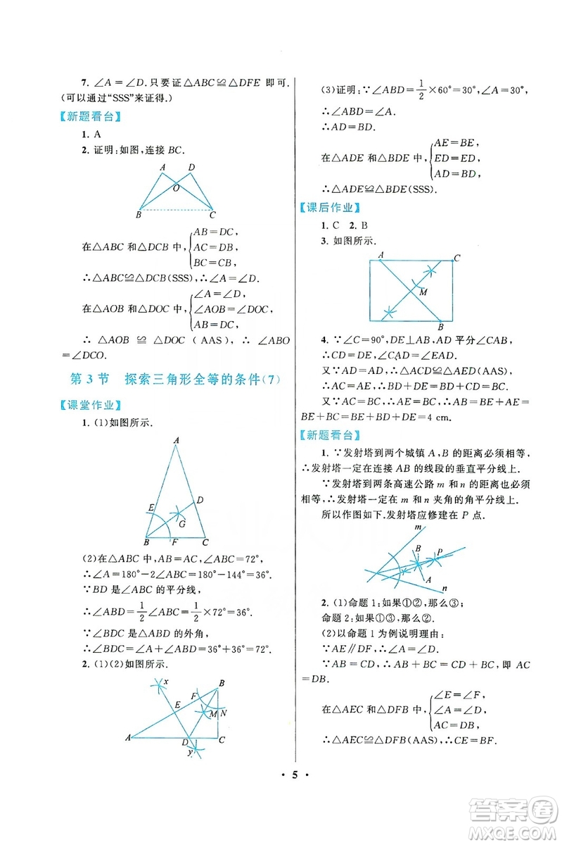 江蘇人民出版社2019啟東黃岡作業(yè)本八年級數(shù)學上冊江蘇科技教材適用答案