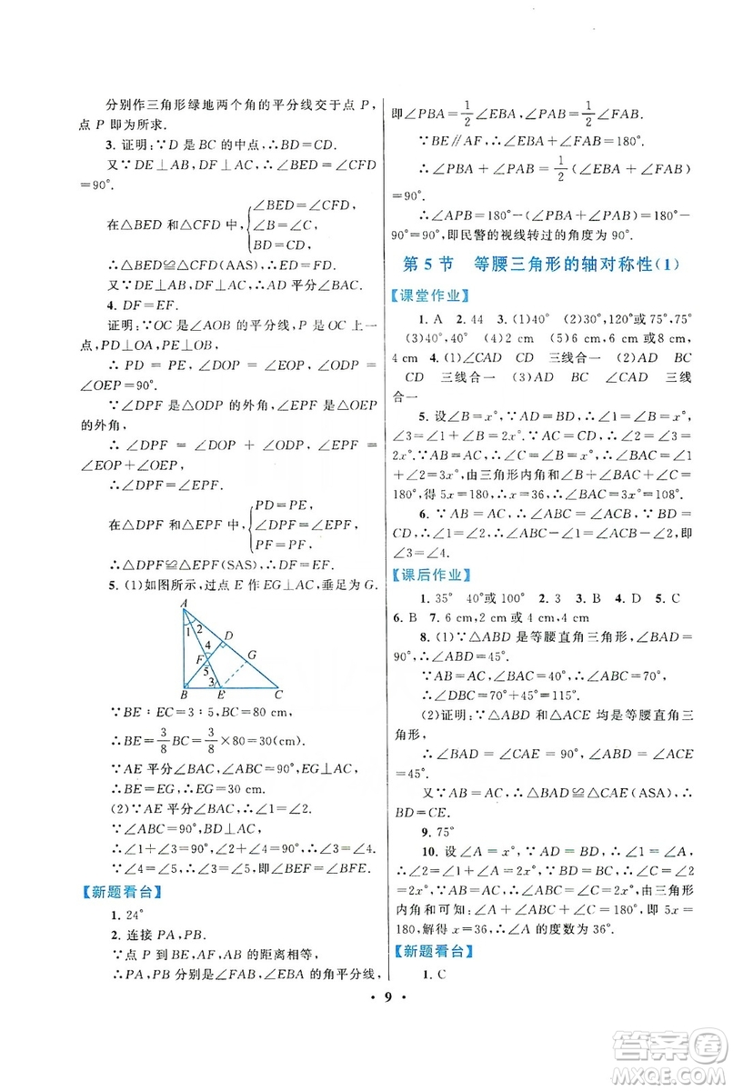 江蘇人民出版社2019啟東黃岡作業(yè)本八年級數(shù)學上冊江蘇科技教材適用答案