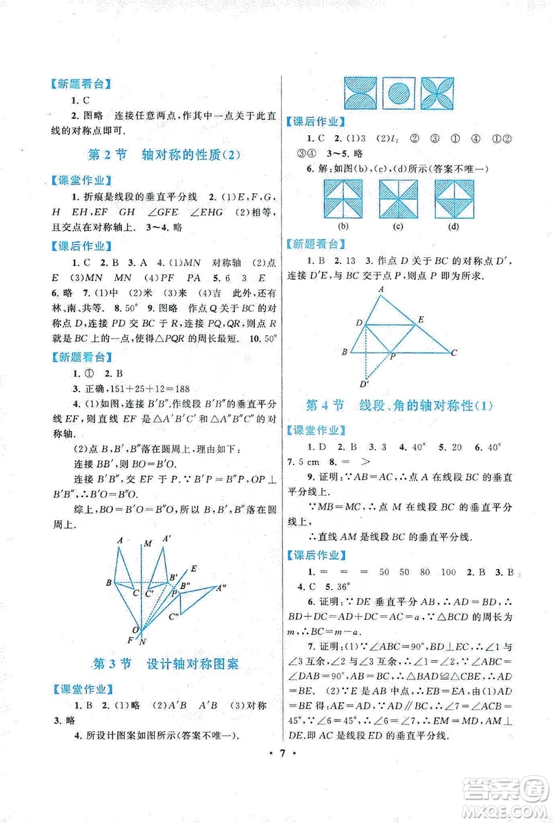 江蘇人民出版社2019啟東黃岡作業(yè)本八年級數(shù)學上冊江蘇科技教材適用答案