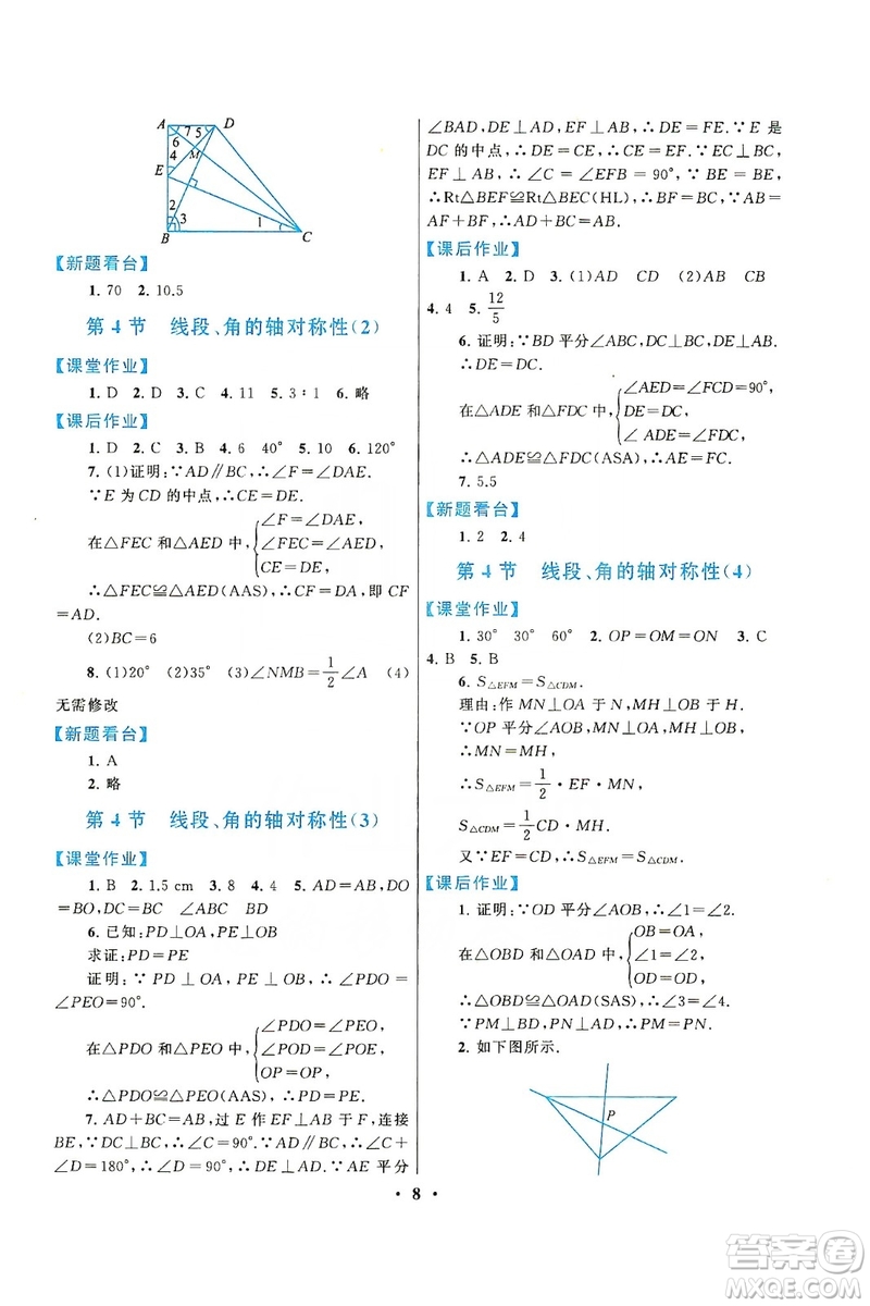 江蘇人民出版社2019啟東黃岡作業(yè)本八年級數(shù)學上冊江蘇科技教材適用答案