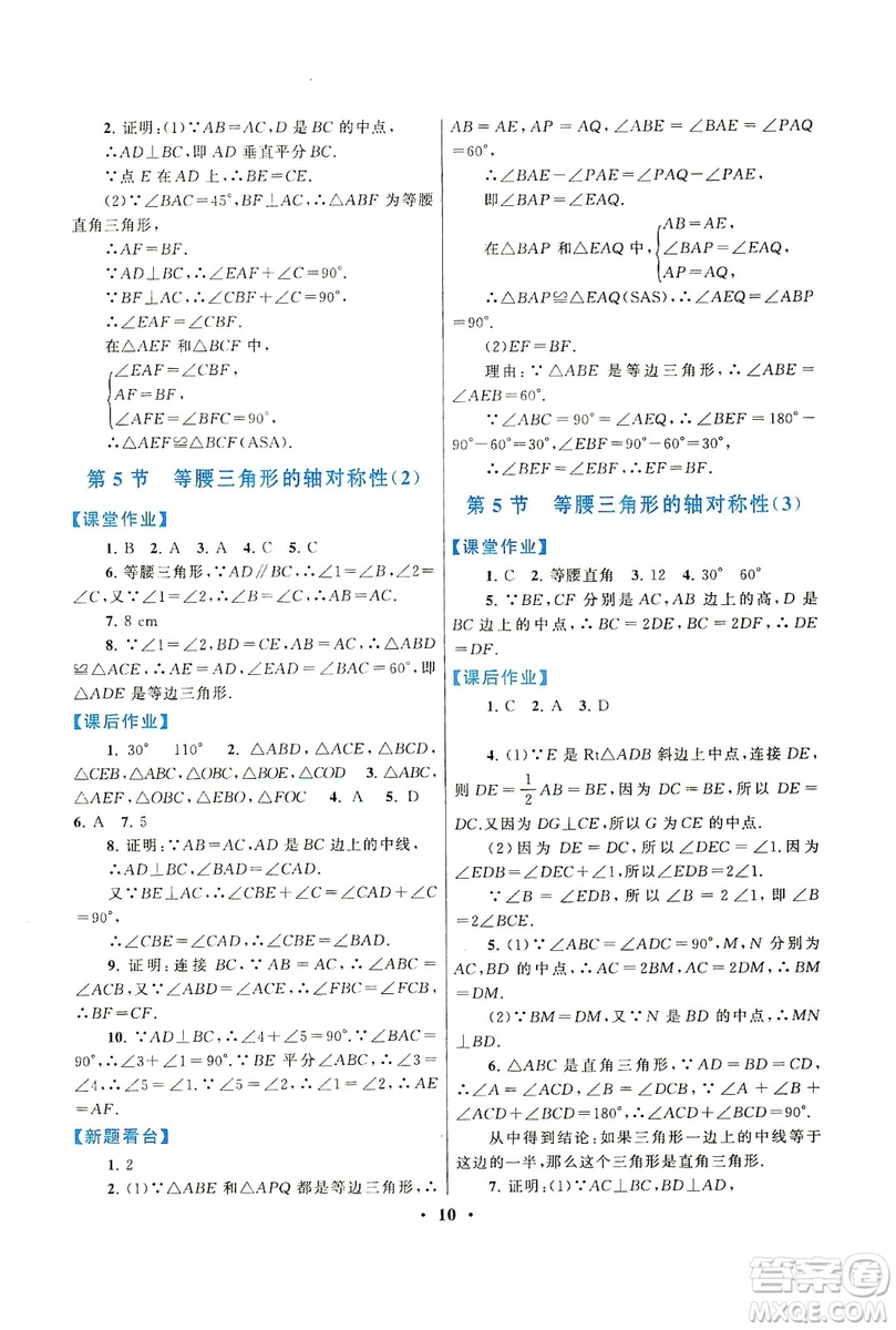 江蘇人民出版社2019啟東黃岡作業(yè)本八年級數(shù)學上冊江蘇科技教材適用答案