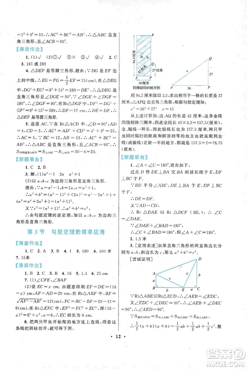 江蘇人民出版社2019啟東黃岡作業(yè)本八年級數(shù)學上冊江蘇科技教材適用答案