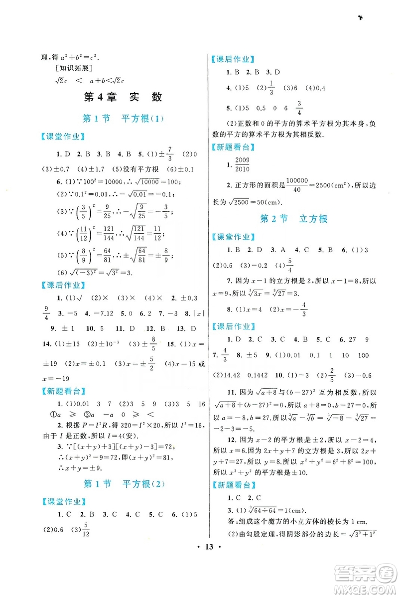 江蘇人民出版社2019啟東黃岡作業(yè)本八年級數(shù)學上冊江蘇科技教材適用答案