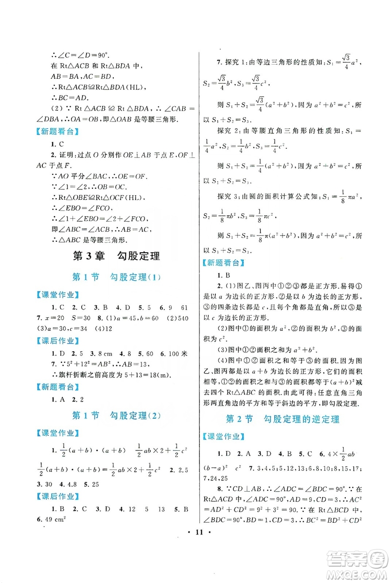 江蘇人民出版社2019啟東黃岡作業(yè)本八年級數(shù)學上冊江蘇科技教材適用答案