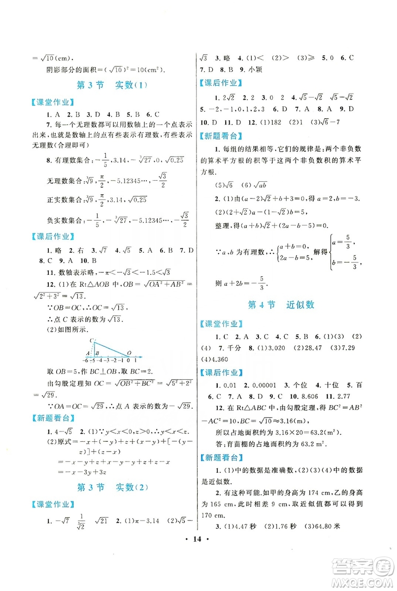 江蘇人民出版社2019啟東黃岡作業(yè)本八年級數(shù)學上冊江蘇科技教材適用答案