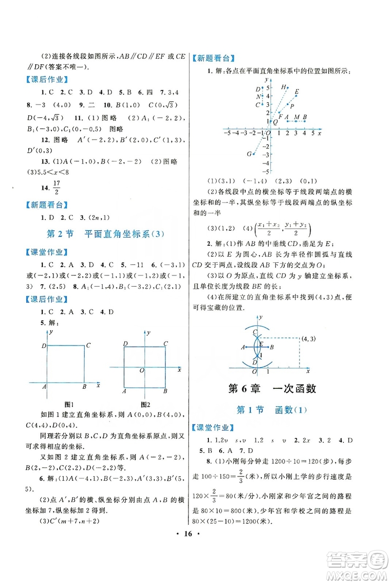 江蘇人民出版社2019啟東黃岡作業(yè)本八年級數(shù)學上冊江蘇科技教材適用答案