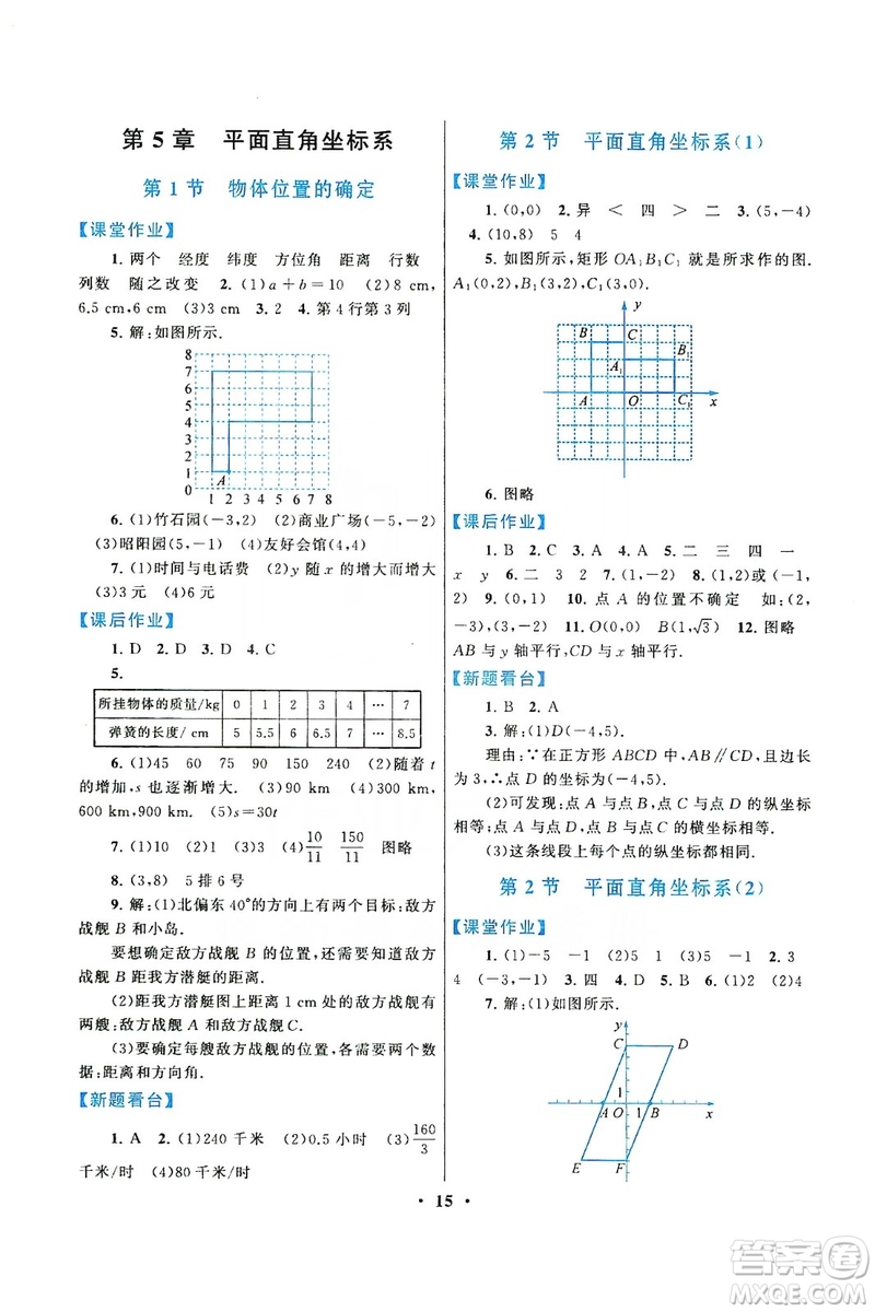 江蘇人民出版社2019啟東黃岡作業(yè)本八年級數(shù)學上冊江蘇科技教材適用答案