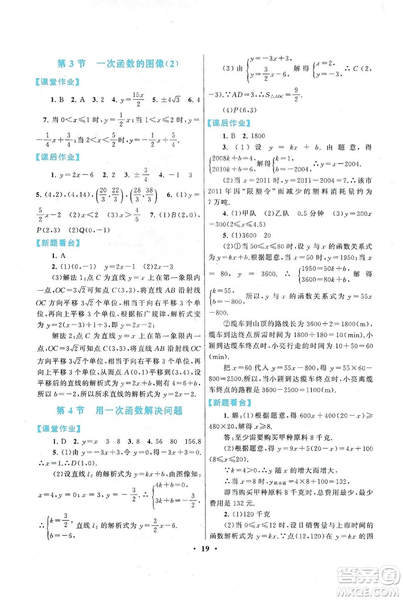 江蘇人民出版社2019啟東黃岡作業(yè)本八年級數(shù)學上冊江蘇科技教材適用答案