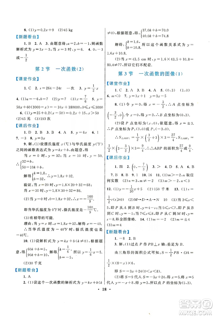 江蘇人民出版社2019啟東黃岡作業(yè)本八年級數(shù)學上冊江蘇科技教材適用答案