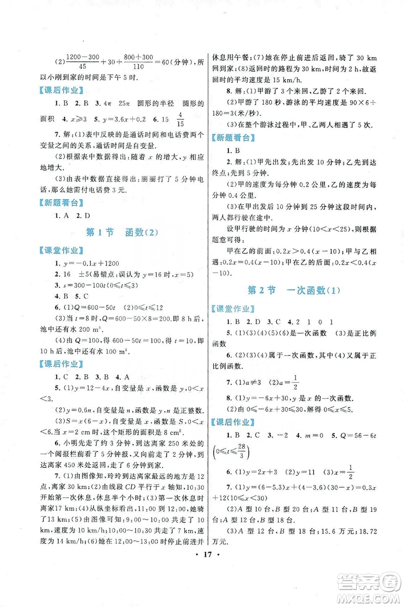 江蘇人民出版社2019啟東黃岡作業(yè)本八年級數(shù)學上冊江蘇科技教材適用答案