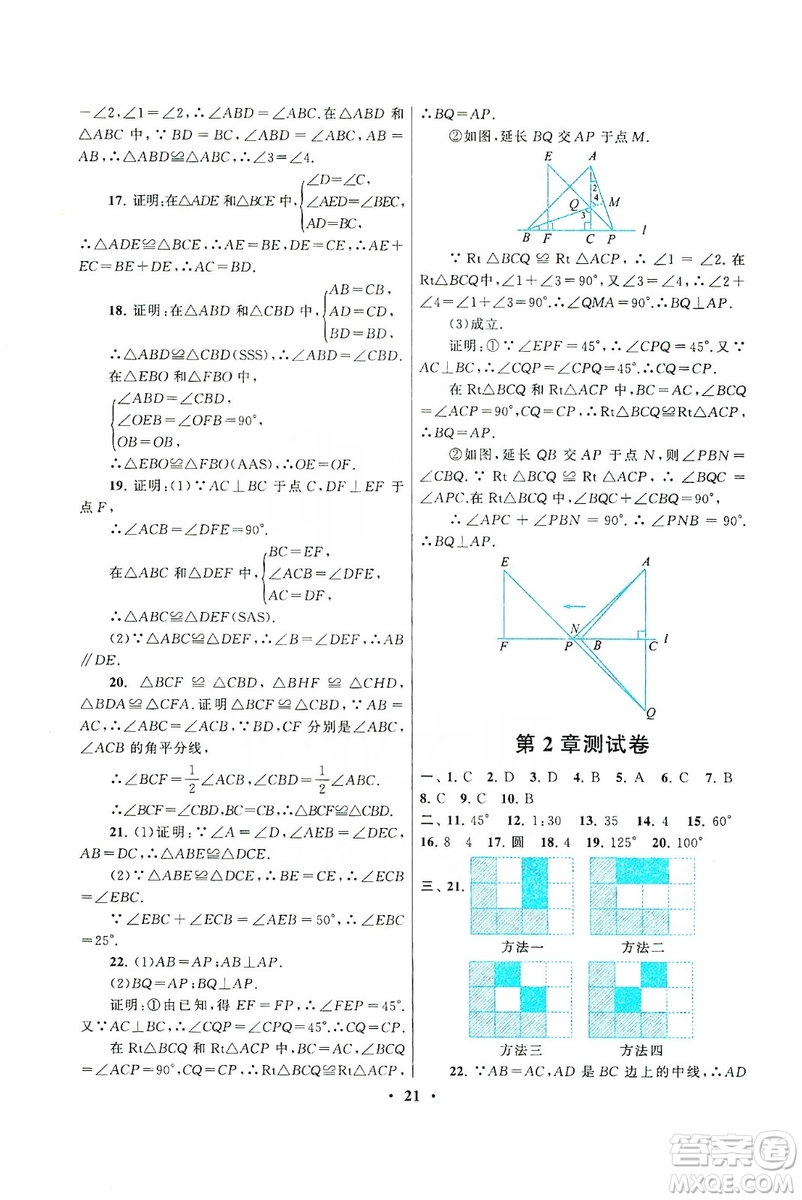 江蘇人民出版社2019啟東黃岡作業(yè)本八年級數(shù)學上冊江蘇科技教材適用答案