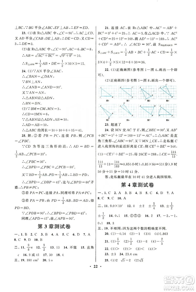 江蘇人民出版社2019啟東黃岡作業(yè)本八年級數(shù)學上冊江蘇科技教材適用答案