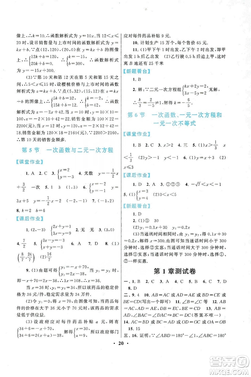 江蘇人民出版社2019啟東黃岡作業(yè)本八年級數(shù)學上冊江蘇科技教材適用答案