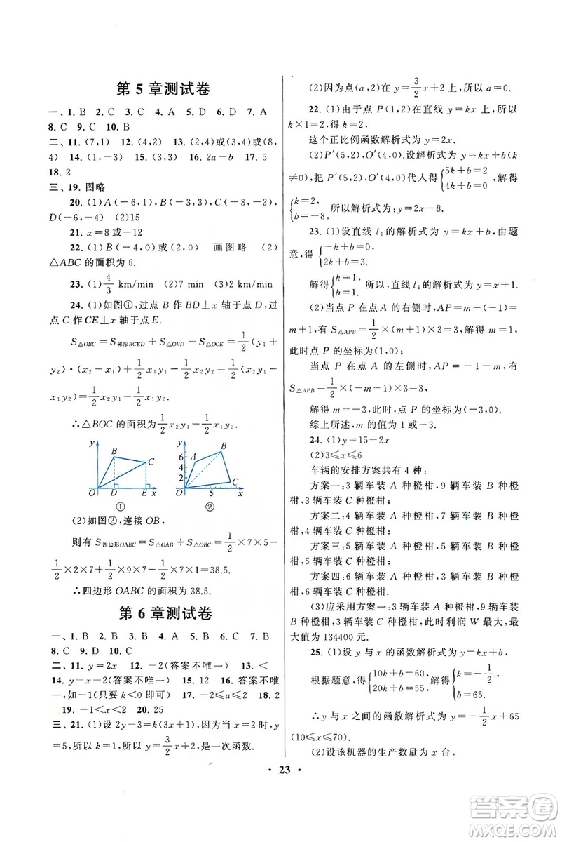 江蘇人民出版社2019啟東黃岡作業(yè)本八年級數(shù)學上冊江蘇科技教材適用答案