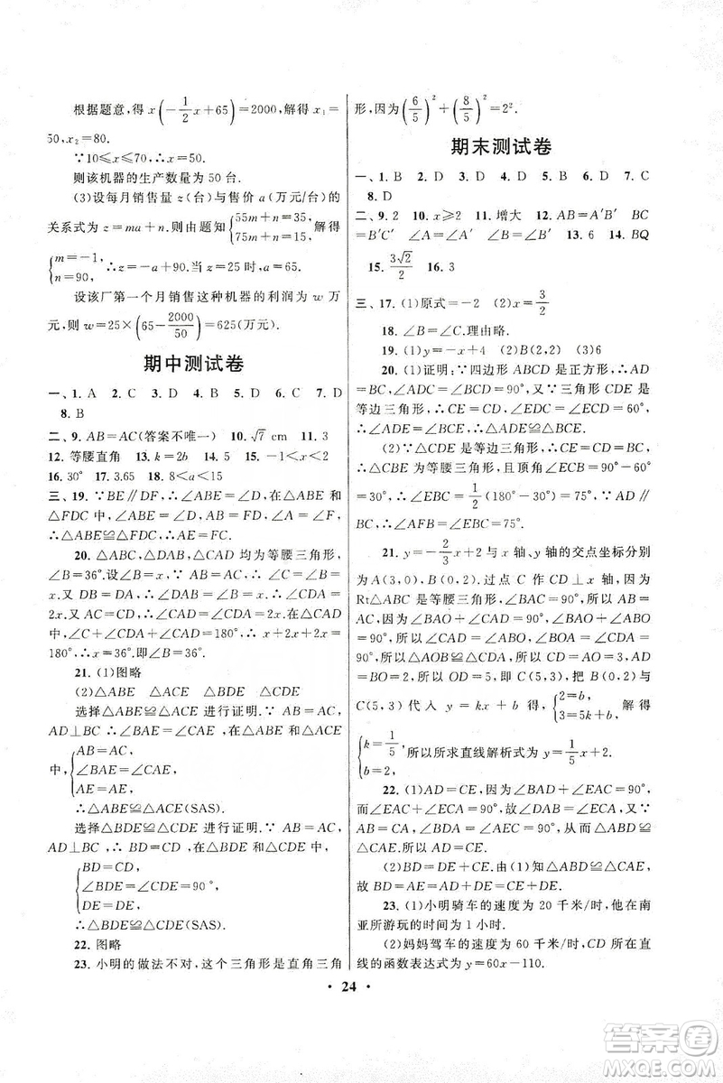 江蘇人民出版社2019啟東黃岡作業(yè)本八年級數(shù)學上冊江蘇科技教材適用答案