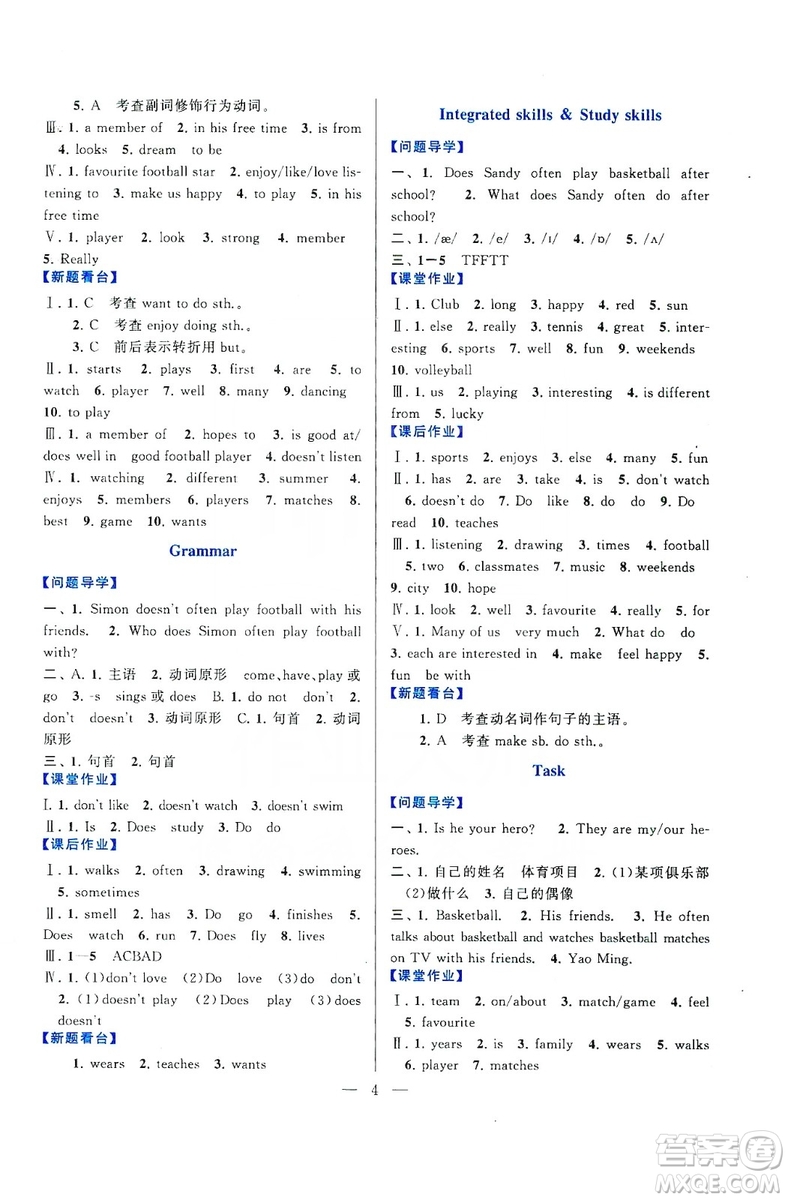 2019啟東黃岡作業(yè)本七年級英語上冊譯林牛津版YLNJ適用答案