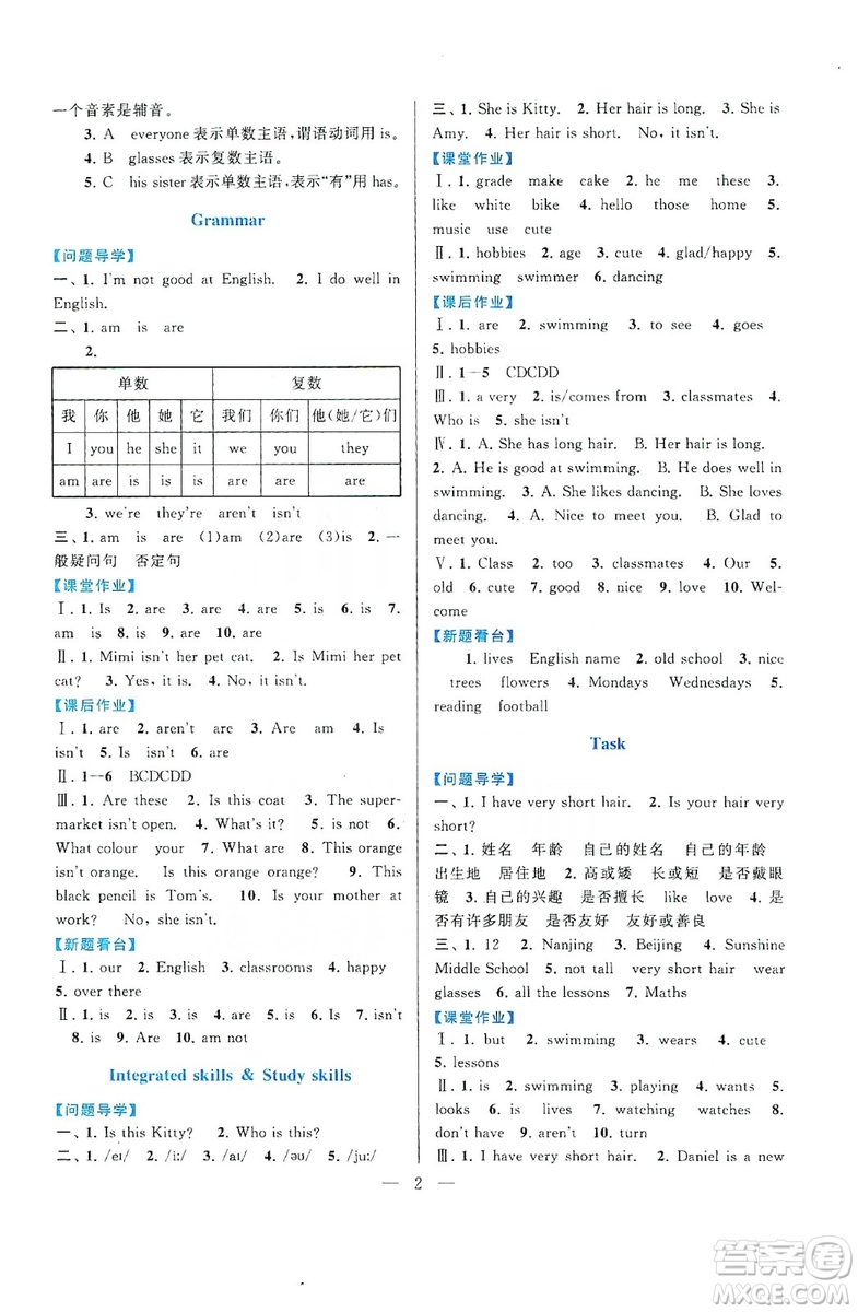 2019啟東黃岡作業(yè)本七年級英語上冊譯林牛津版YLNJ適用答案