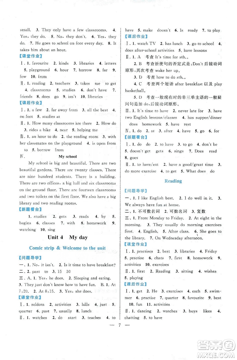 2019啟東黃岡作業(yè)本七年級英語上冊譯林牛津版YLNJ適用答案