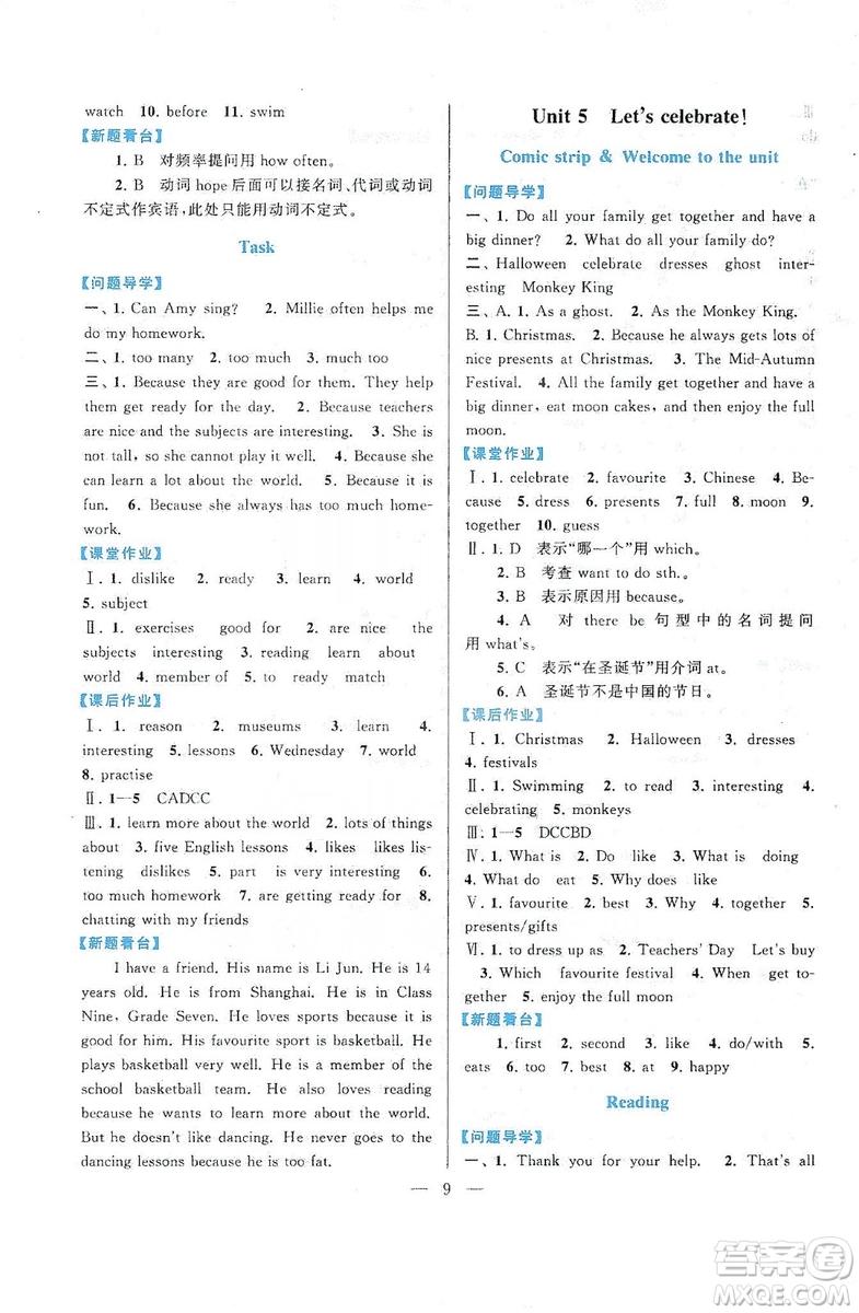 2019啟東黃岡作業(yè)本七年級英語上冊譯林牛津版YLNJ適用答案