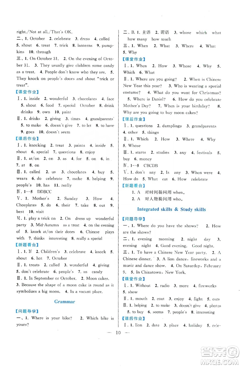 2019啟東黃岡作業(yè)本七年級英語上冊譯林牛津版YLNJ適用答案