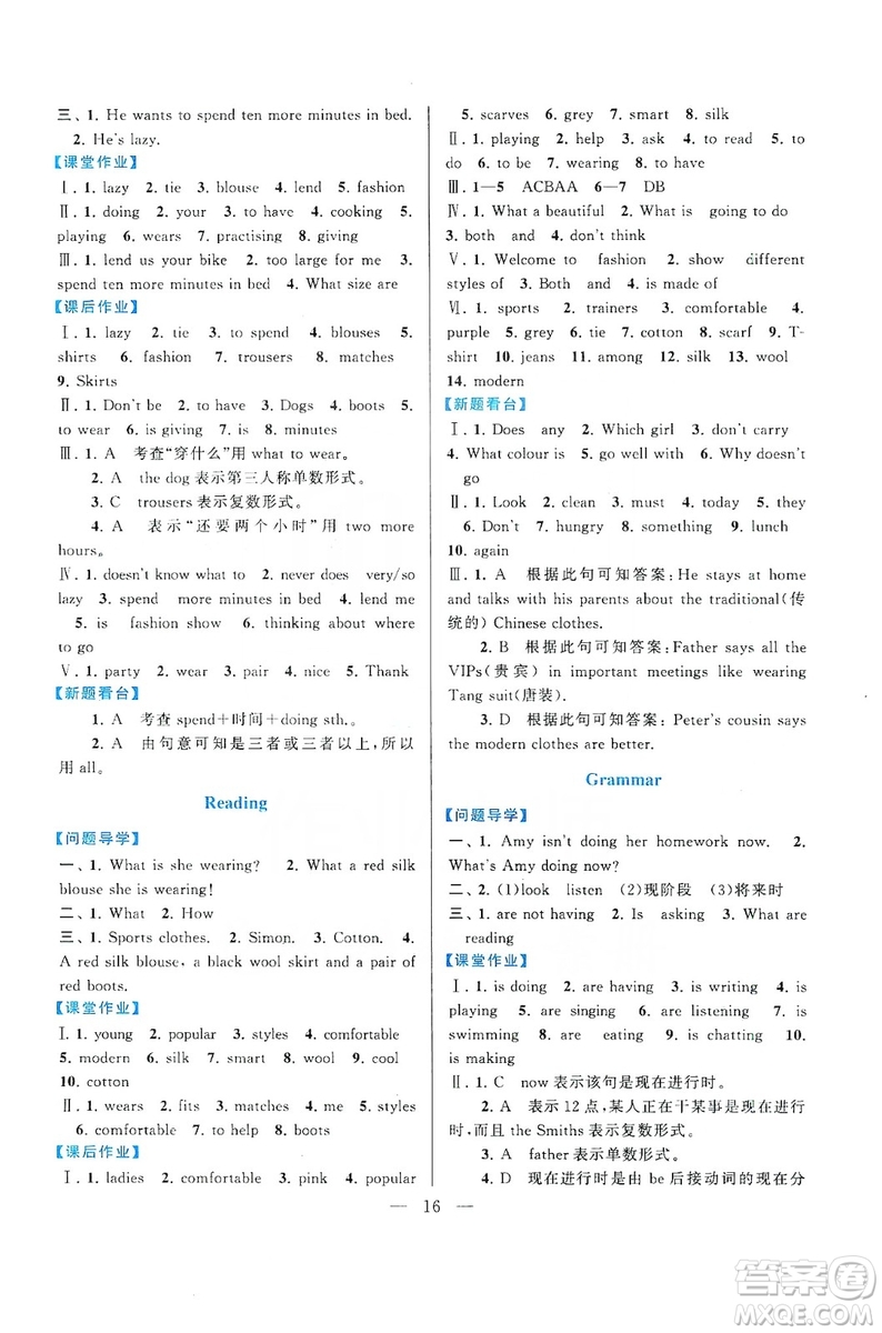 2019啟東黃岡作業(yè)本七年級英語上冊譯林牛津版YLNJ適用答案