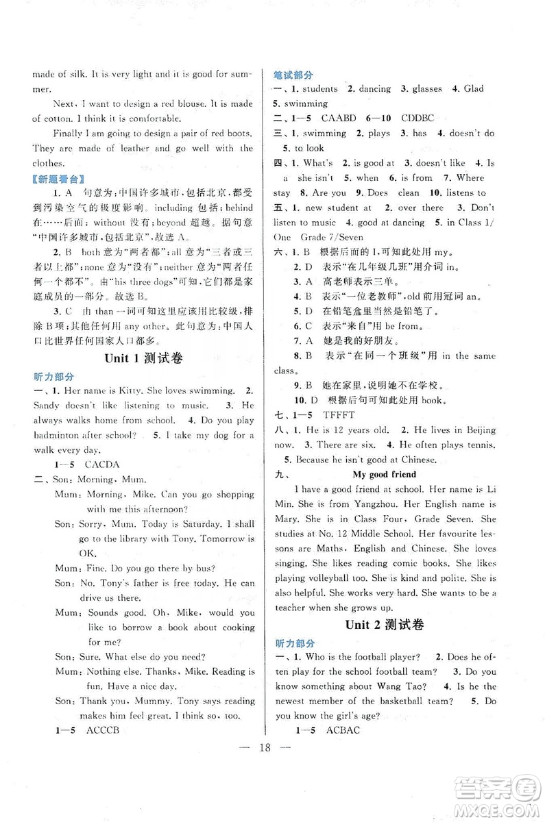 2019啟東黃岡作業(yè)本七年級英語上冊譯林牛津版YLNJ適用答案