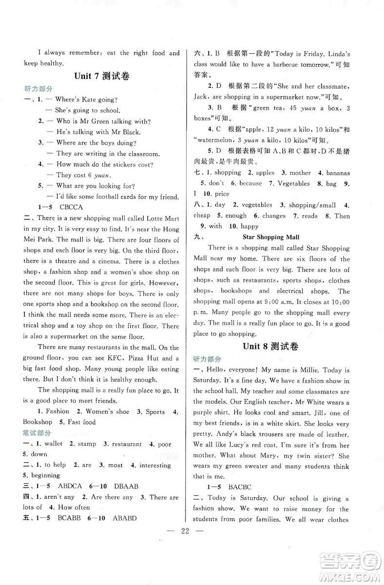 2019啟東黃岡作業(yè)本七年級英語上冊譯林牛津版YLNJ適用答案