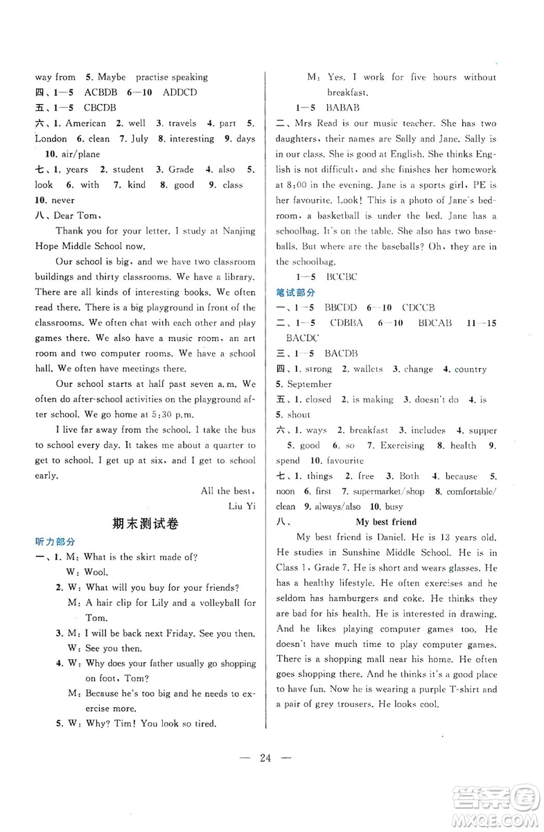 2019啟東黃岡作業(yè)本七年級英語上冊譯林牛津版YLNJ適用答案