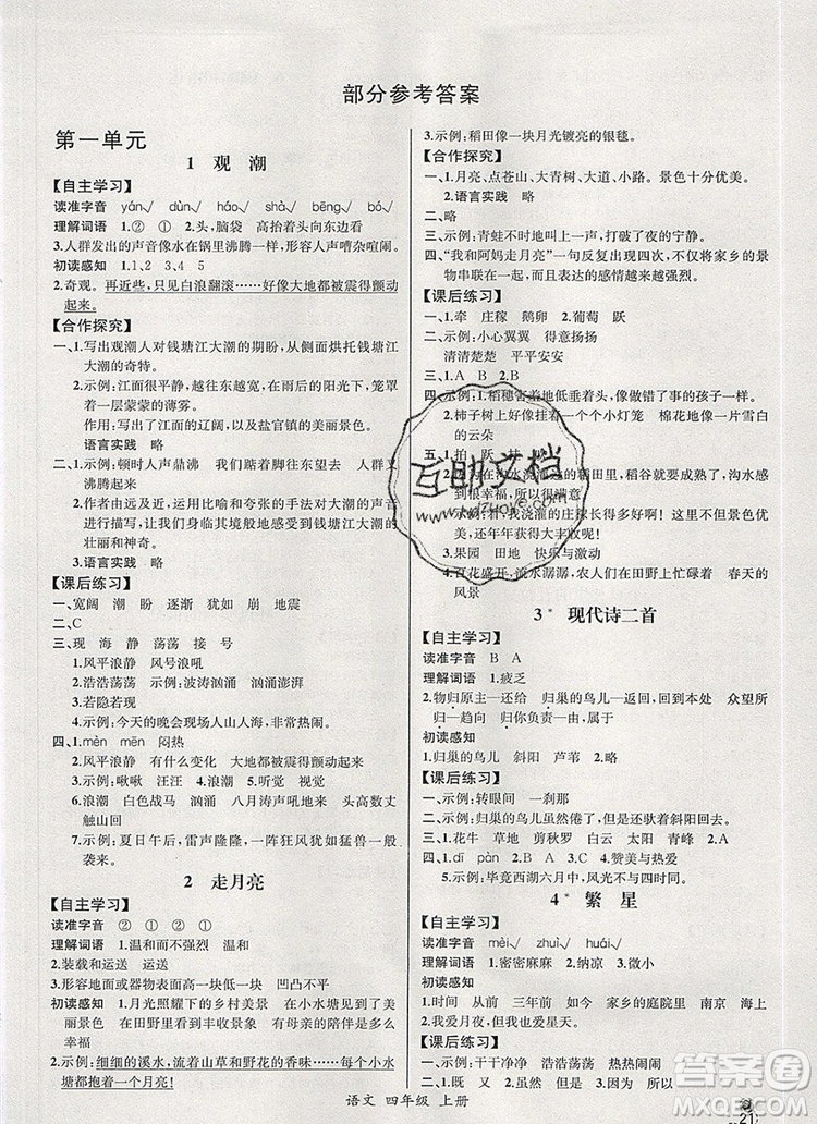 2019年秋人教版河北專版同步導(dǎo)學(xué)案課時(shí)練四年級(jí)語(yǔ)文上冊(cè)答案