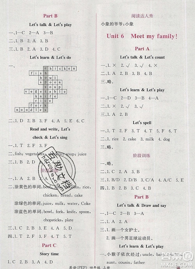 2019年秋人教版同步導(dǎo)學(xué)案課時練四年級英語上冊答案