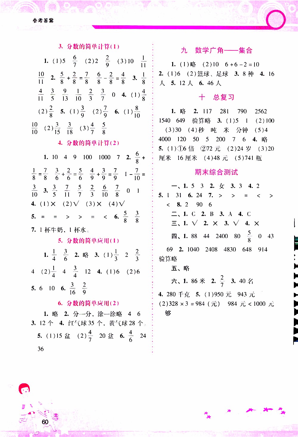 2019年新課程學(xué)習(xí)輔導(dǎo)數(shù)學(xué)三年級上冊人教版參考答案