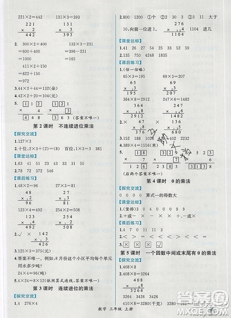 2019年秋人教版河北專版同步導(dǎo)學(xué)案課時練三年級數(shù)學(xué)上冊答案