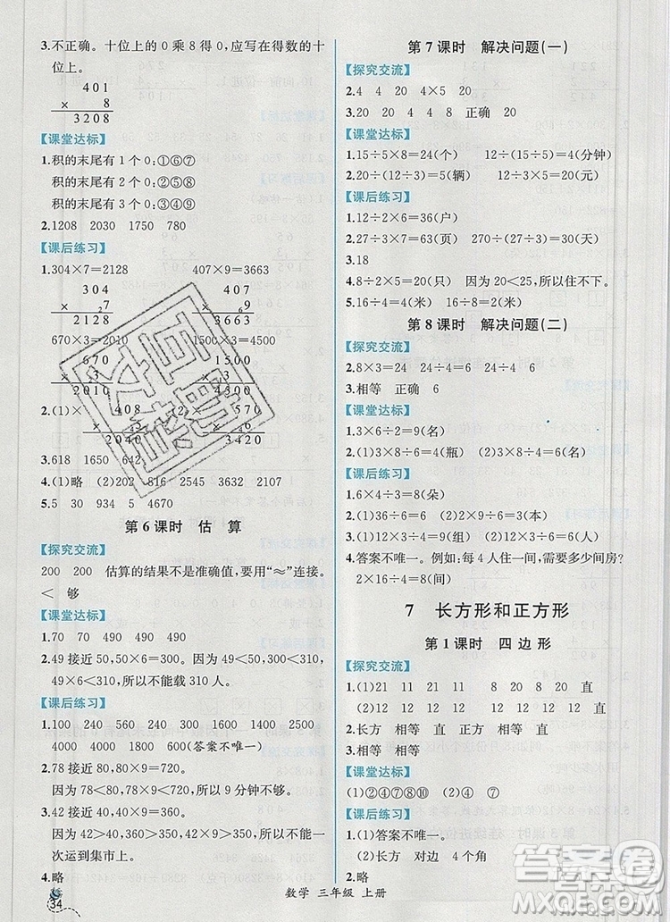 2019年秋人教版河北專版同步導(dǎo)學(xué)案課時練三年級數(shù)學(xué)上冊答案