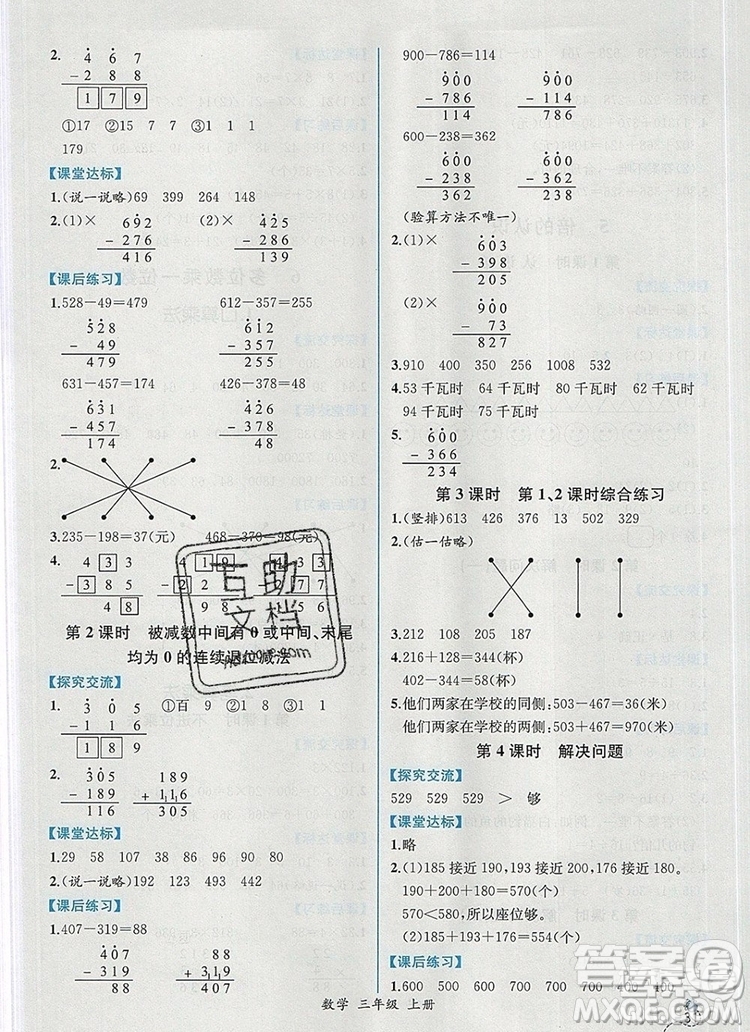 2019年秋人教版河北專版同步導(dǎo)學(xué)案課時練三年級數(shù)學(xué)上冊答案