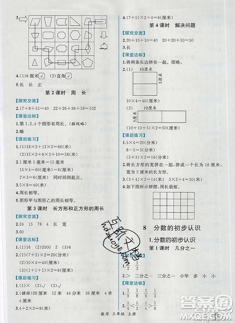 2019年秋人教版河北專版同步導(dǎo)學(xué)案課時練三年級數(shù)學(xué)上冊答案