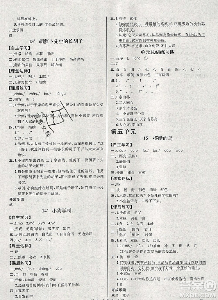 2019年秋人教版河北專版同步導(dǎo)學(xué)案課時練三年級語文上冊答案