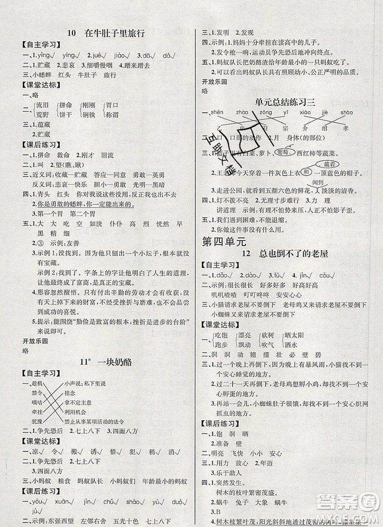 2019年秋人教版河北專版同步導(dǎo)學(xué)案課時練三年級語文上冊答案