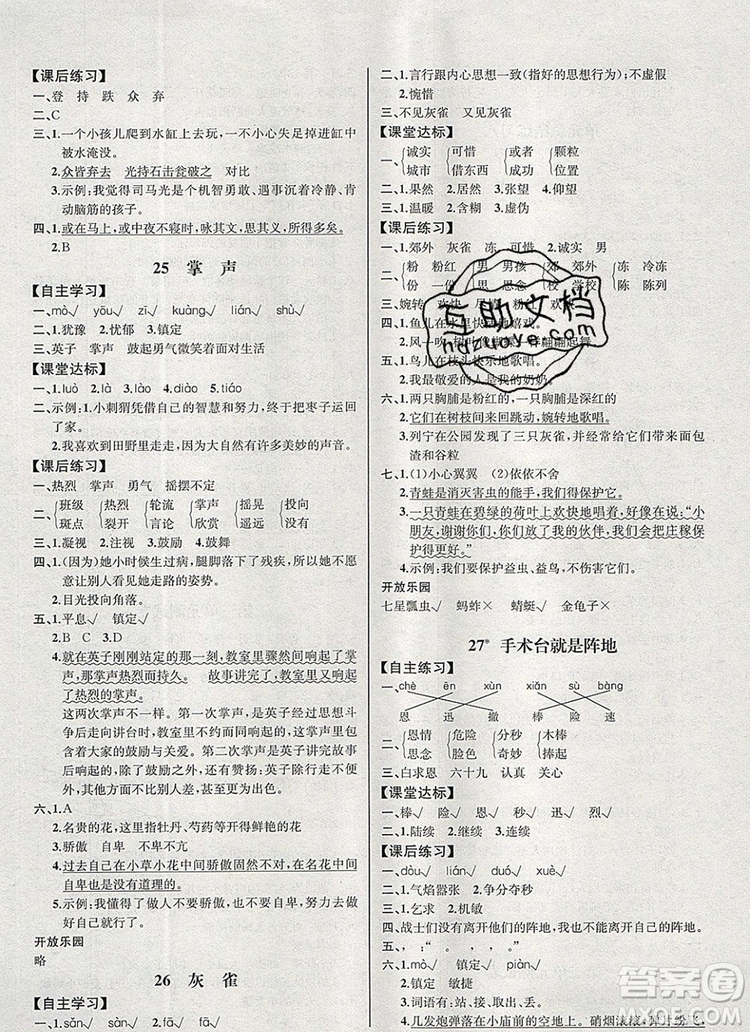 2019年秋人教版河北專版同步導(dǎo)學(xué)案課時練三年級語文上冊答案