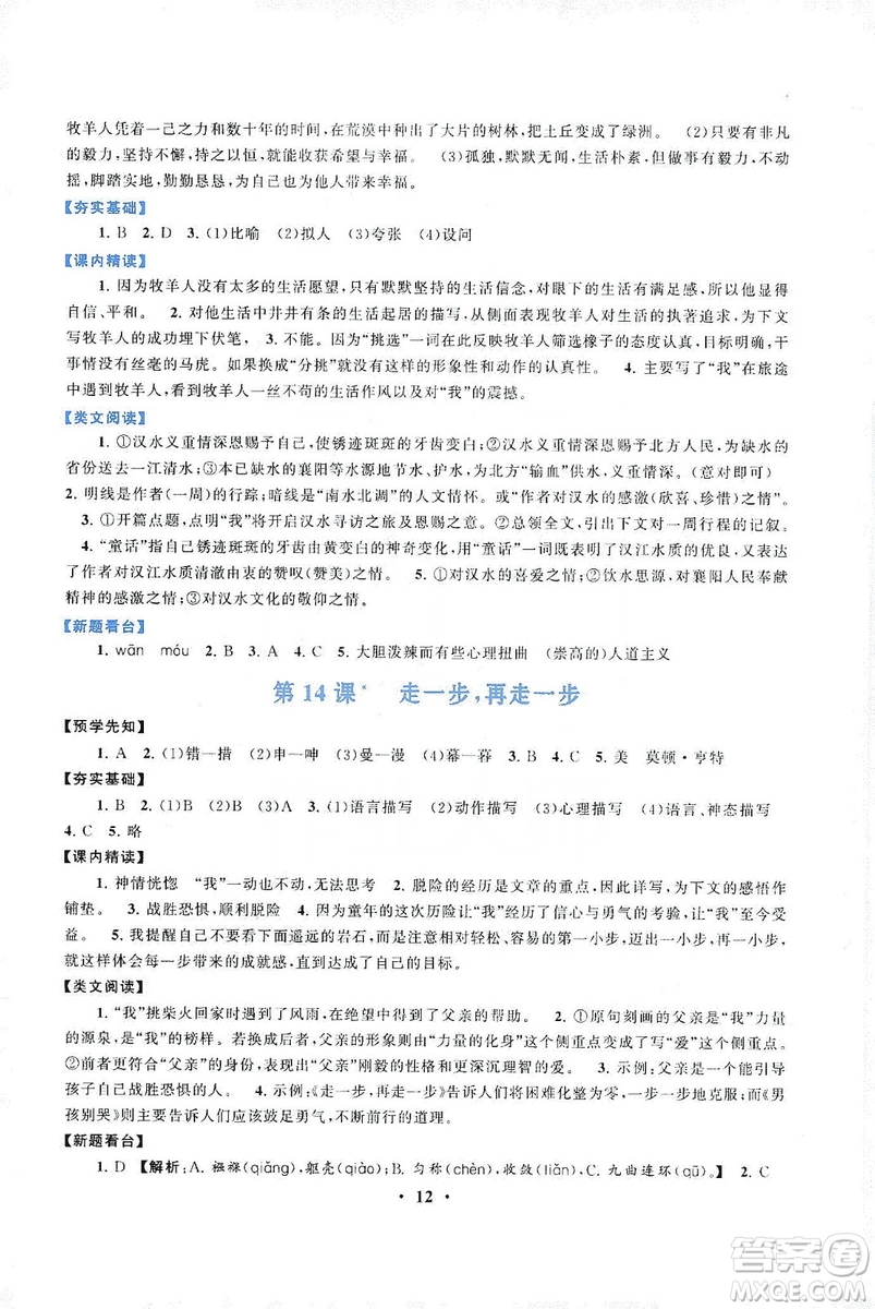 2019啟東黃岡作業(yè)本七年級語文上冊人民教育教材適用答案