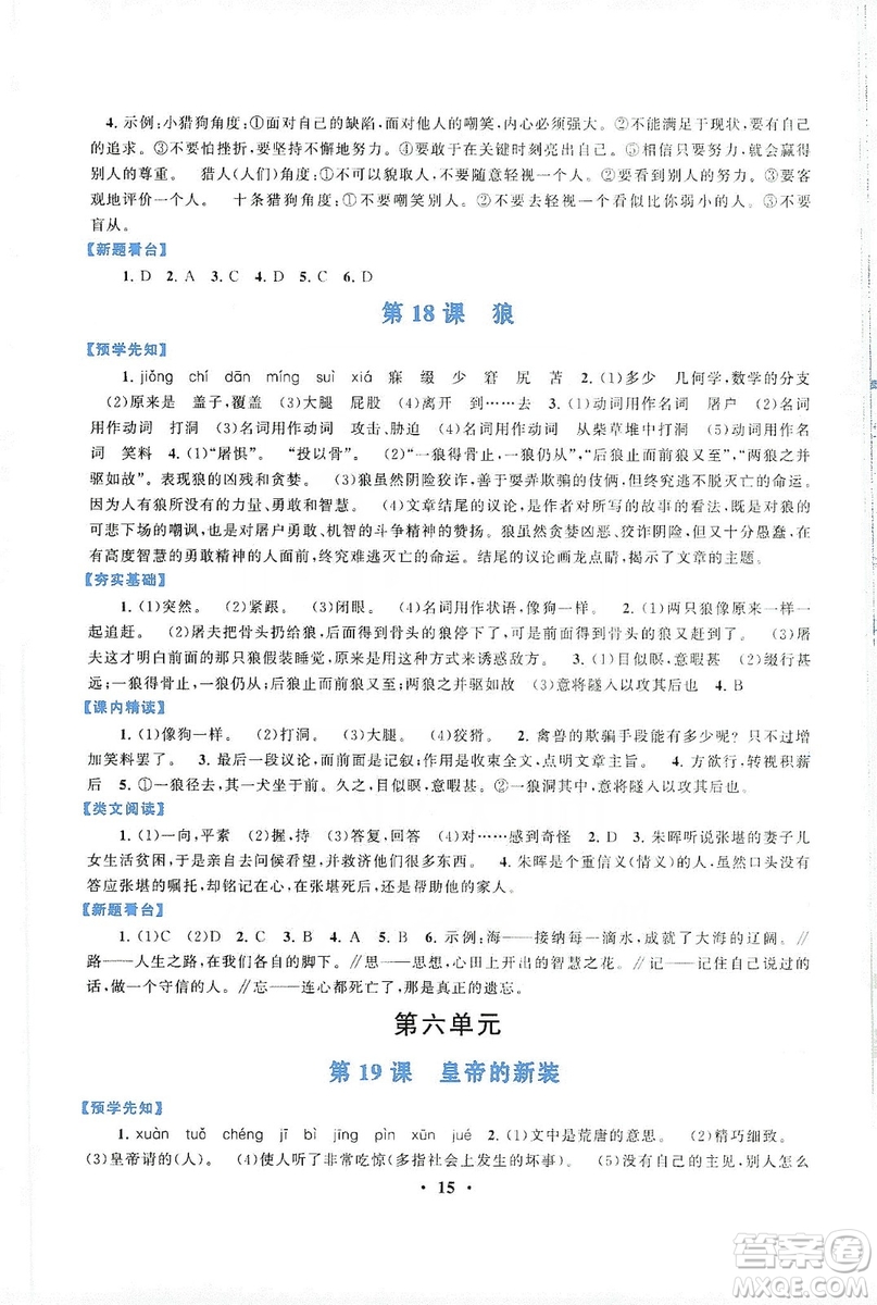 2019啟東黃岡作業(yè)本七年級語文上冊人民教育教材適用答案