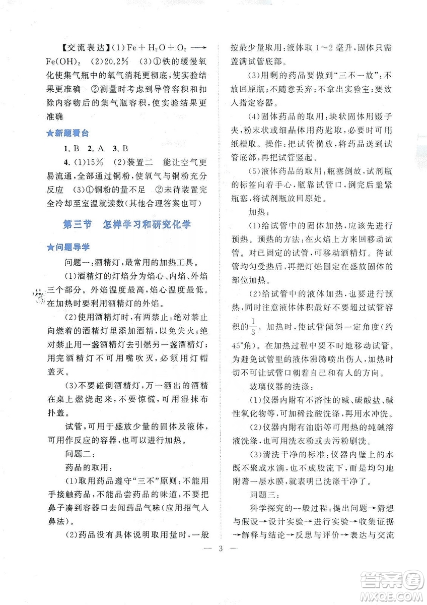 2019啟東黃岡作業(yè)本九年級化學(xué)上冊上海教育教材適用答案