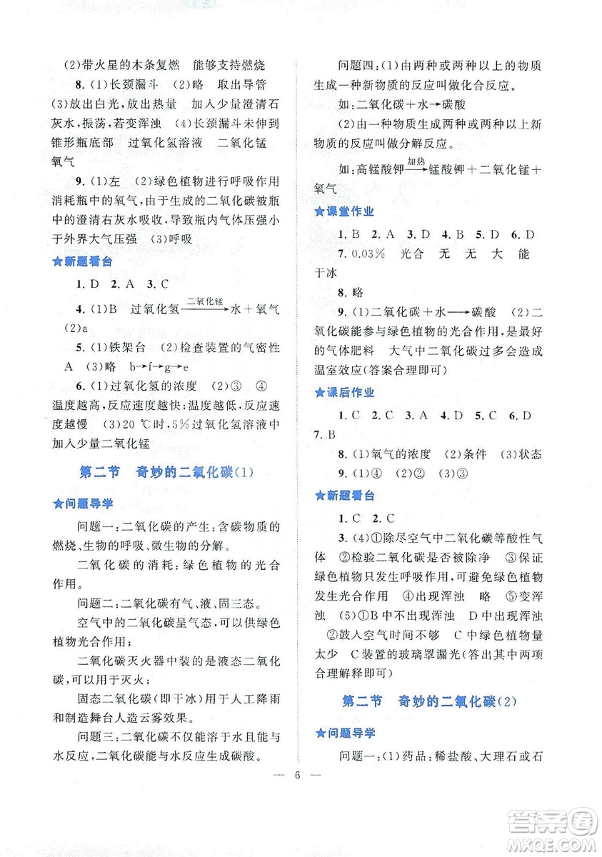 2019啟東黃岡作業(yè)本九年級化學(xué)上冊上海教育教材適用答案