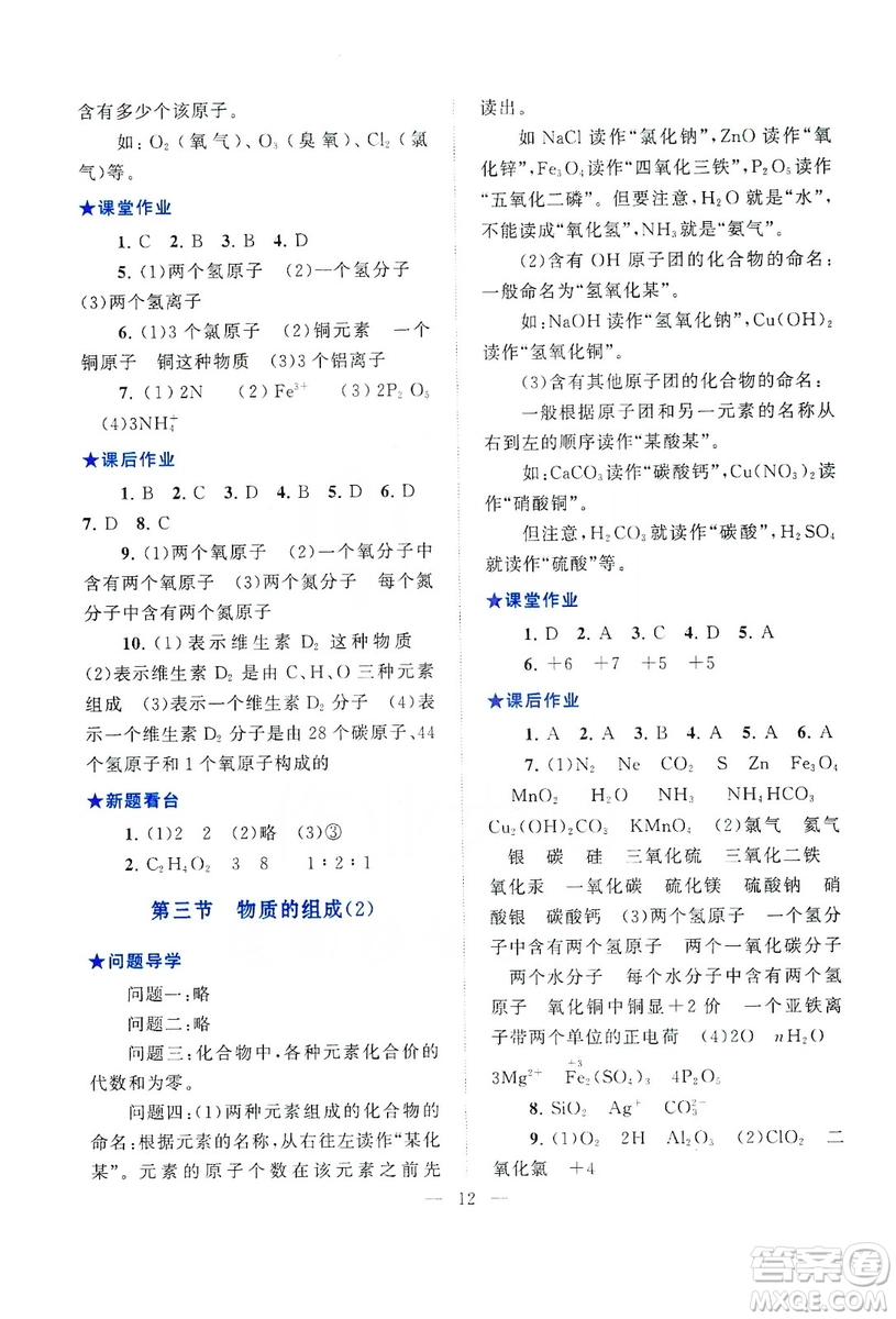 2019啟東黃岡作業(yè)本九年級化學(xué)上冊上海教育教材適用答案