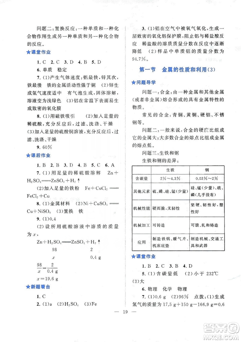 2019啟東黃岡作業(yè)本九年級化學(xué)上冊上海教育教材適用答案